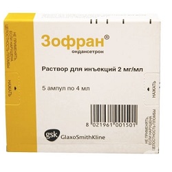 Раствор Зофран 2 мг/мл